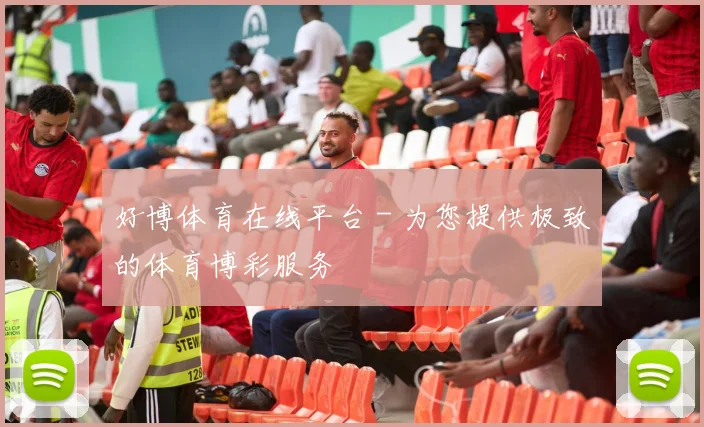 好博体育在线平台 - 为您提供极致的体育博彩服务